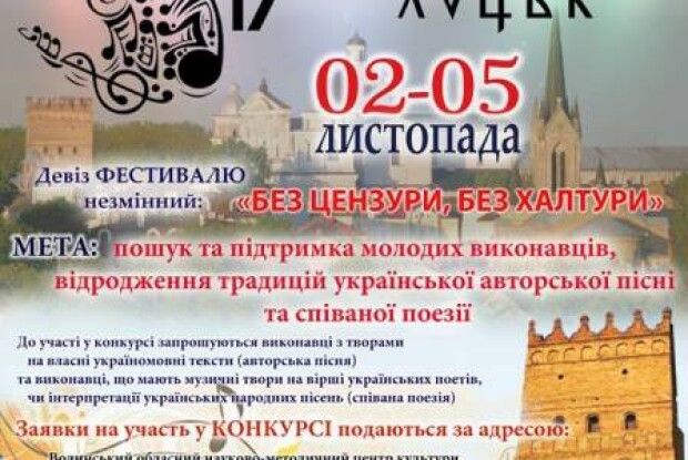 У Луцьку відроджується фестиваль авторської пісні