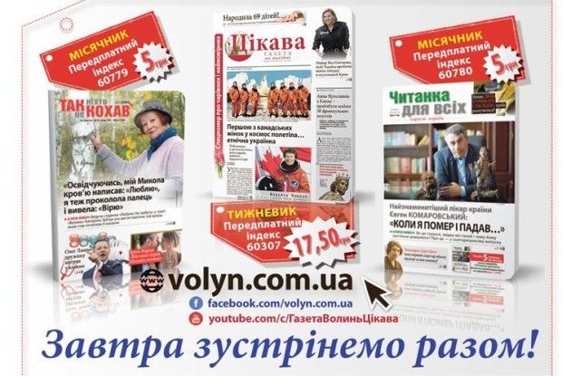 «Цікава газета» вперше вручає своїм читачам 50 подарунків!