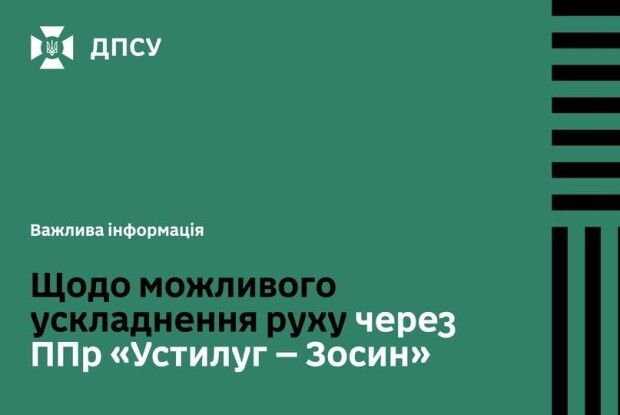 Завтра на Волині в пункті пропуску «Устилуг» можливе сповільнення руху