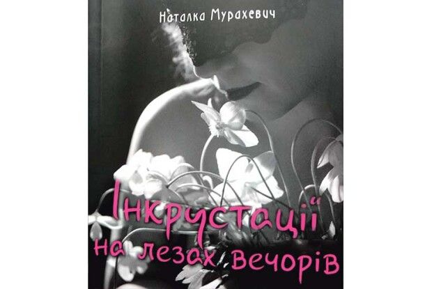 «Вміст тебе у крові став майже критичним…»