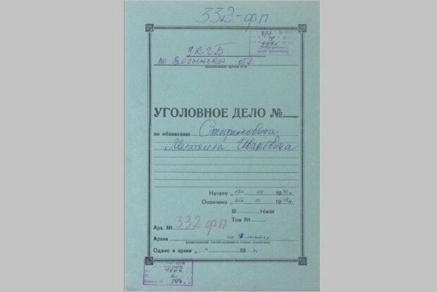 Державний архів Волинської області виклав у мережу 215 розсекречених справ КҐБ