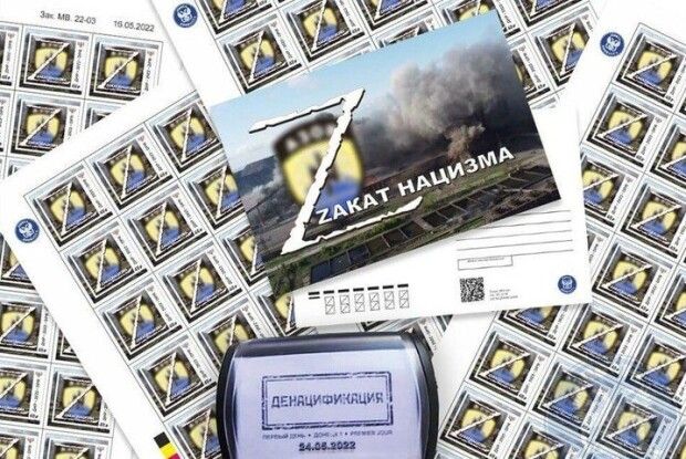 Загарбники вкрали ідею з марками й випускають свою