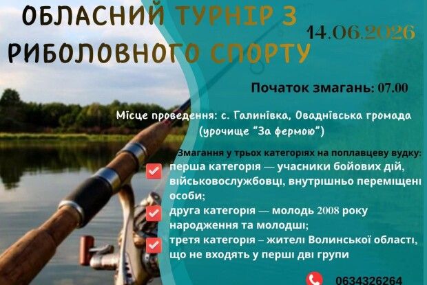 Волинь запрошує на обласний турнір з риболовного спорту