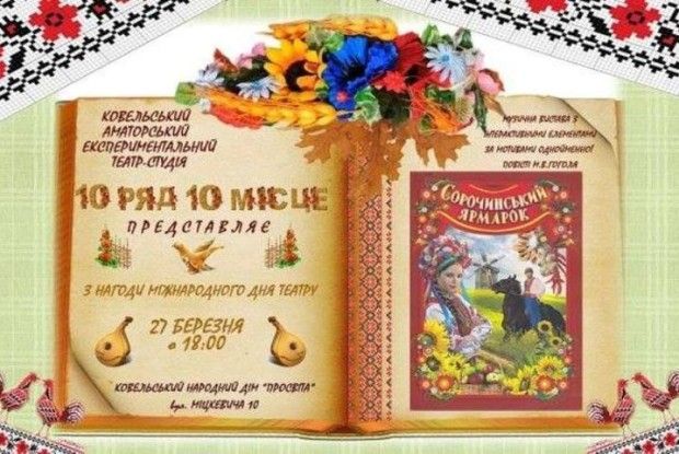 У Ковелі буде «Сорочинський ярмарок»
