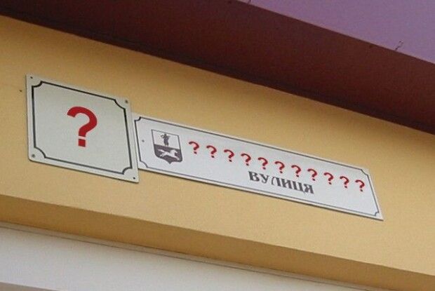 У Луцьку хочуть перейменувати ще дев'ять вулиць