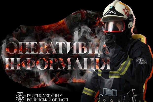 Чому на Волині сьогодні так гучно дякують рятувальникам