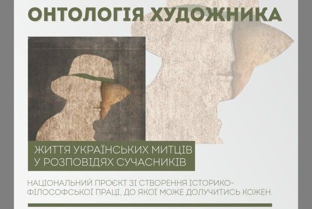 Музей у Луцьку розпочав національний проєкт зі створення збірника спогадів про митців