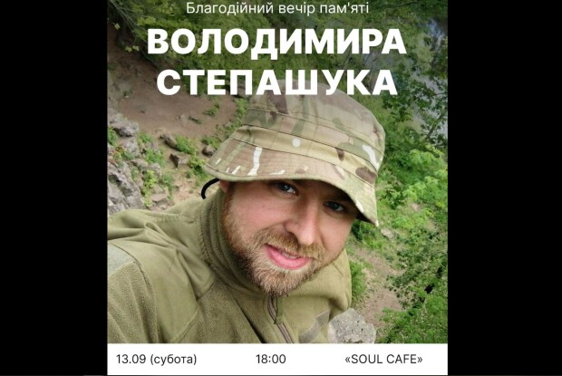 У колишньому райцентрі на Волині запрошують на особливий вечір пам’яті Героя 