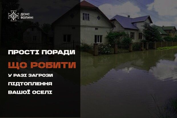 Підтоплення на Волині: що робити, якщо ваша оселя потерпіла внаслідок сильних дощів?