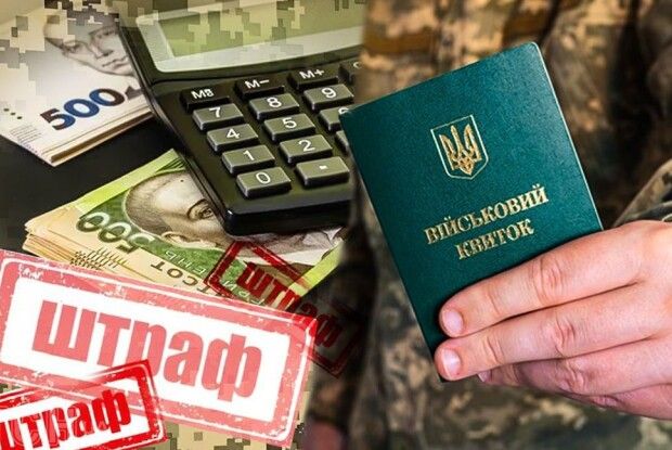 Як покарають тих, хто не оновив дані та не сплатив штраф