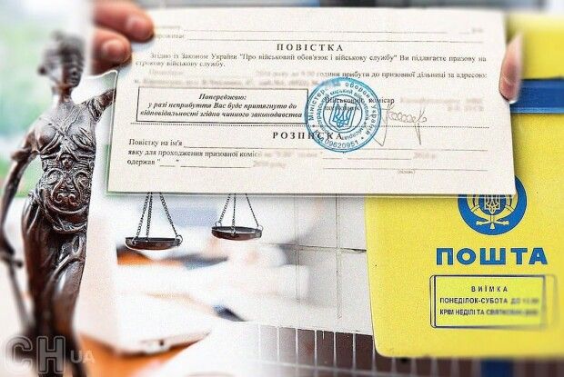 Повістка поштою: коли документ вважається врученим