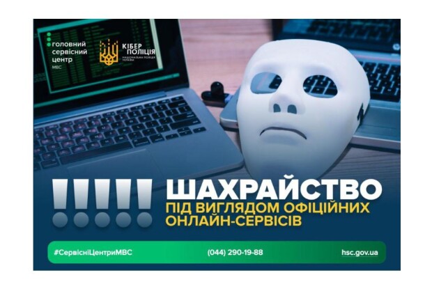 На Волині попереджають про небезпечних «помічників»