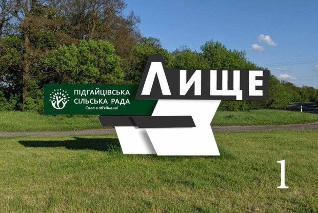 У волинській громаді визначаються з виглядом в’їзного знака 