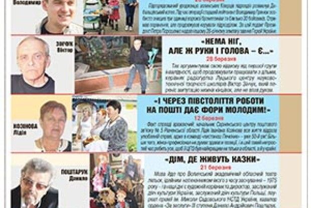 ГЕРОЇ БЕРЕЗНЯ-2015 ГАЗЕТИ «ВОЛИНЬ»