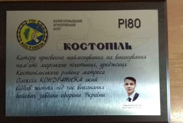 На честь загиблого воїна АТО броньованому катеру присвоїли назву «Костопіль»