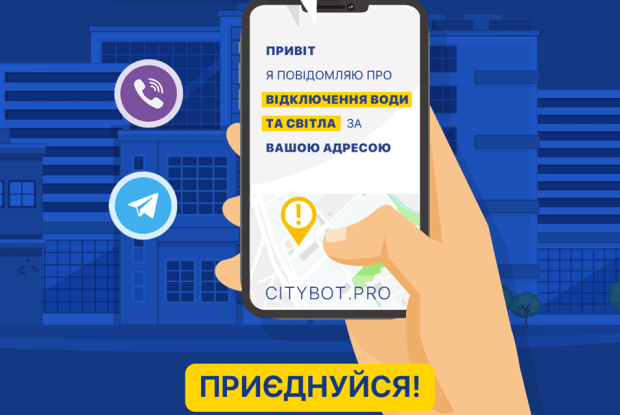 Про роботу комунальних служб лучан інформуватиме Сіті-бот Назар