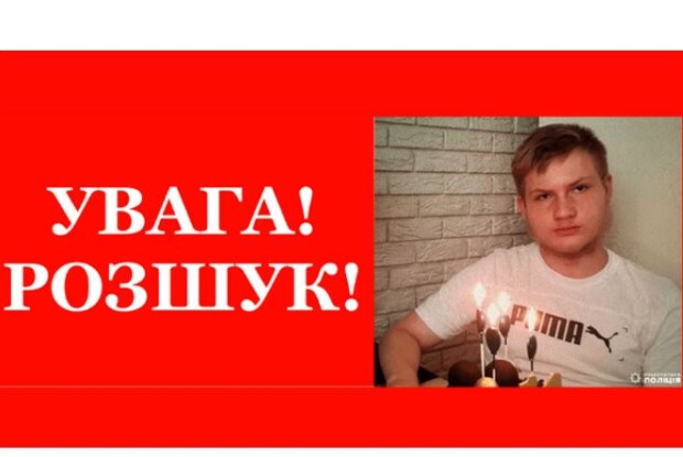 На Поліссі розшукують 14-річного хлопця
