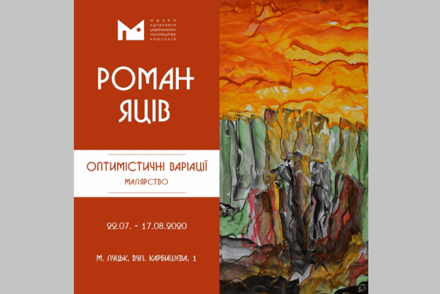 У Луцьку відбудеться виставка художника, який писав про Ніла Хасевича