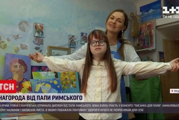 На «1+1» розповіли про «сонячну» дівчинку з Луцька, яка отримала диплом від Папи Римського