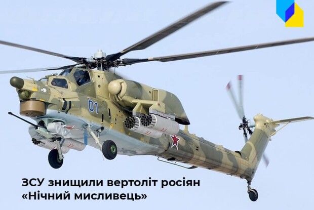 ЗСУ збили російський вертоліт МІ-28
