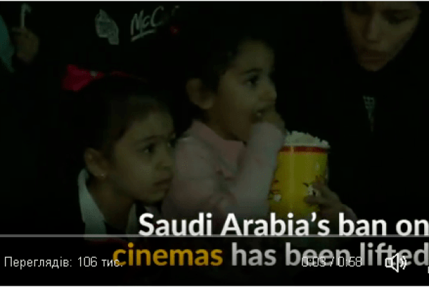 У Саудівській Аравії уперше за 35 років показали фільм у кінотеатрі