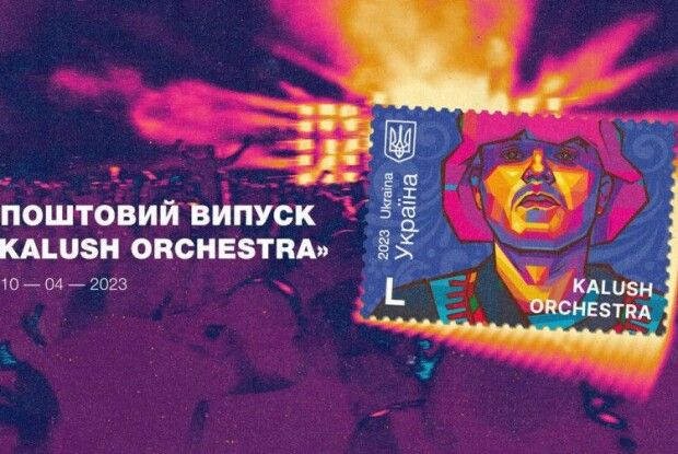 Укрпоштa презентувaлa мaрку на честь гурту Kalush Orchestra, у якому виступають і волинські музики
