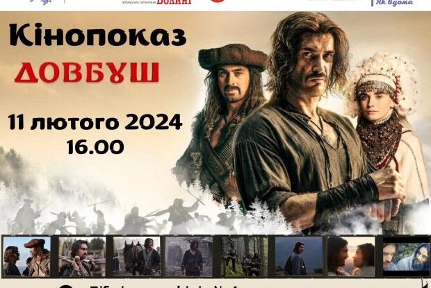 У луцькій книгозбірні покажуть український фільм