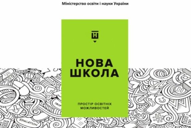 Майже 100 мільйонів гривень отримала Волинь на Нову українську школу