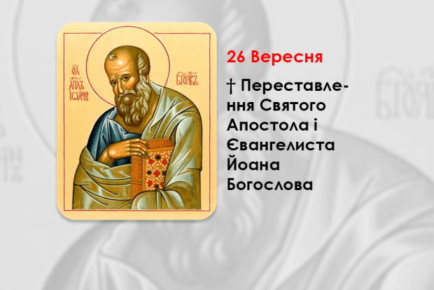 Сьогодні на Волині престольне свято відзначають 13 парафій