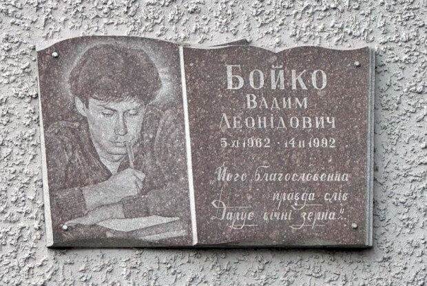 Волинський нардеп про свого побратима: «Перший Гонгадзе»… Вадим Бойко