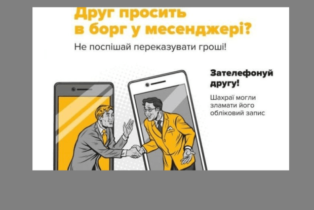 На Волині шахраї зламали сторінку в соцмережі – і збагатилися