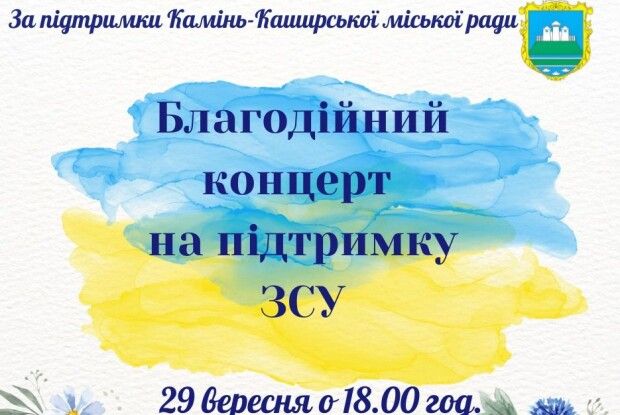 На Волині громада запрошує на благодійний концерт 