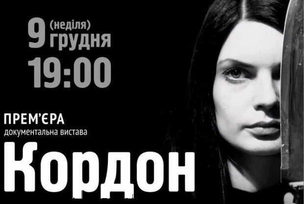 «Гармидер» покаже виставу про україно-польський кордон