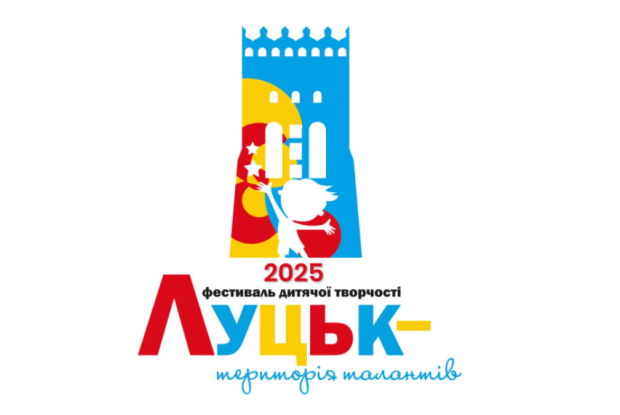 У Луцьку стартував унікальний фестиваль дитячої творчості