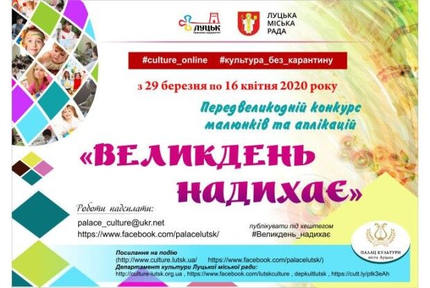 У Луцьку пройде передвеликодній конкурс «Великдень надихає»