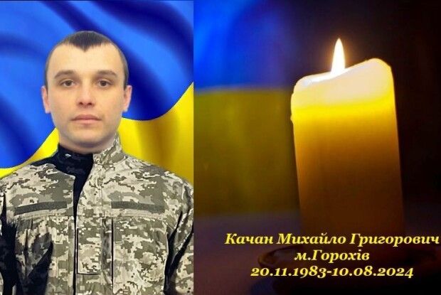 Навіки 41: на Донеччині поліг Воїн з Волині Михайло Качан