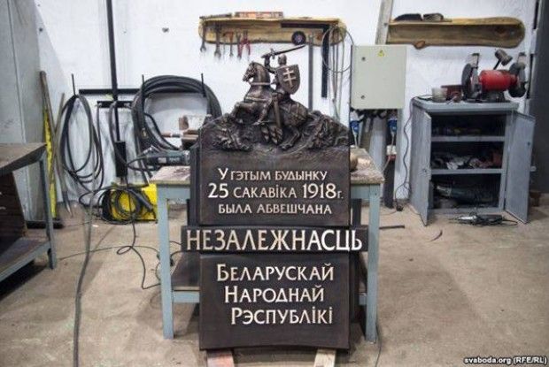 У Білорусі влада відмовилась встановили меморіальну дошку БНР
