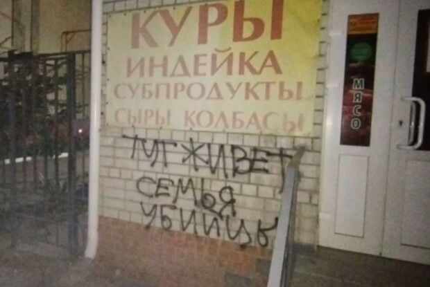 «Тут живе родина вбивць»: «мітки» з погрозами почали ставити на будинках військових льотчиків РФ