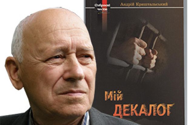 ЗАЛИШИВСЯ ЛЮДИНОЮ У НЕЛЮДЯНІ ЧАСИ