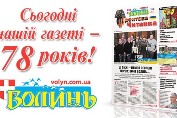 У свій день народження журналісти «Волині-нової» зробили подарунок воїнам АТО