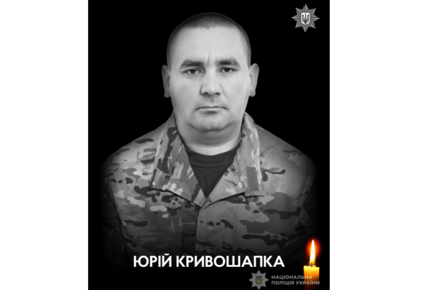 Навіки в строю: на полі бою загинув волинський поліцейський Юрій Кривошапка 