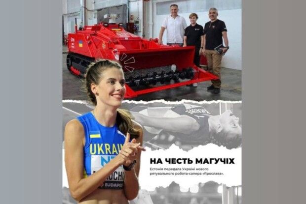 Україні передадуть робота для розмінування, якого назвали на честь спортсменки Ярослави Магучіх