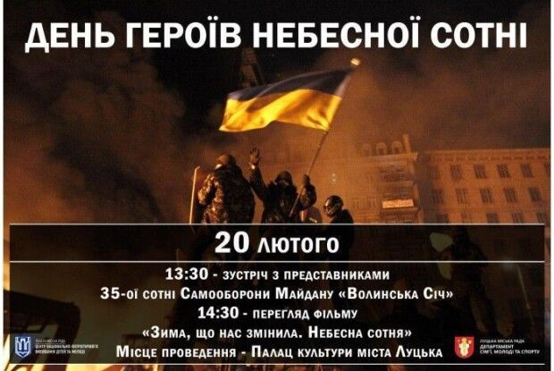 З 12.00 у Луцьку починаються заходи з вшанування пам’яті Героїв Небесної сотні