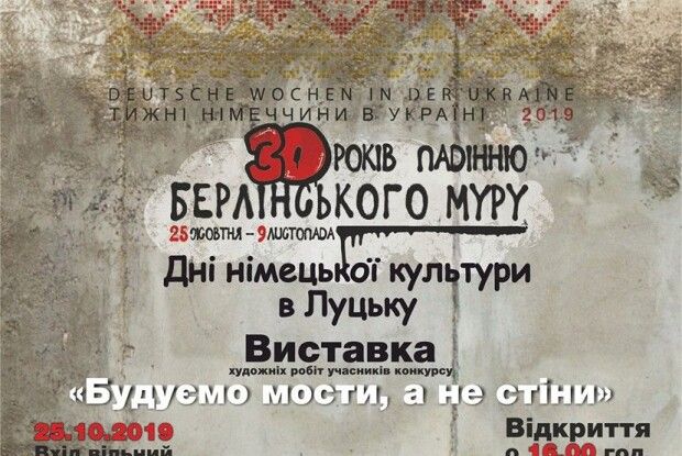 Тривають дні німецької культури в Луцьку