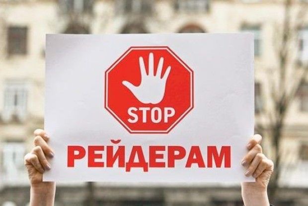 На Рівненщині відбилися від рейдерів
