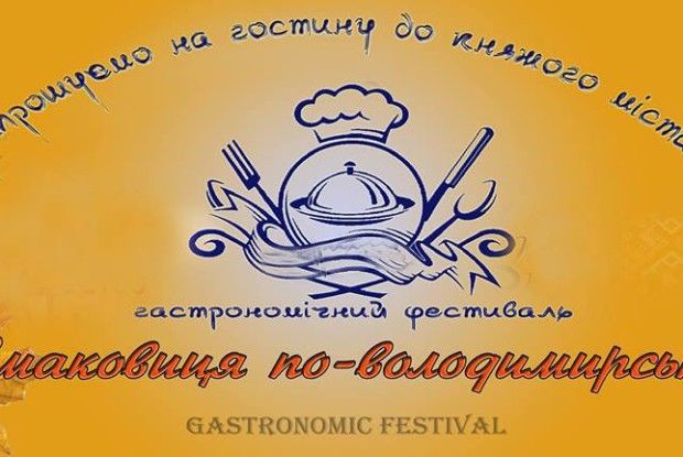 У Володимирі кажуть, що їхній фестиваль – найсмачніший. Перевіримо?
