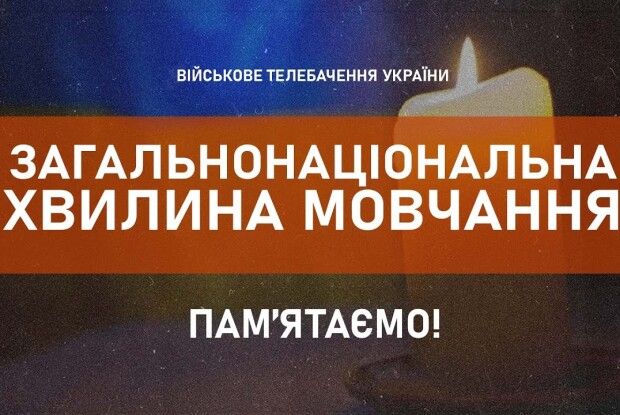 Щоденна хвилина мовчання: вражаюче відео
