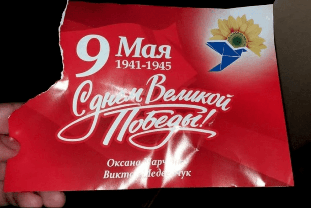 У бандерівській столиці організація Медведчука влаштувала таємне святкування Дня перемоги