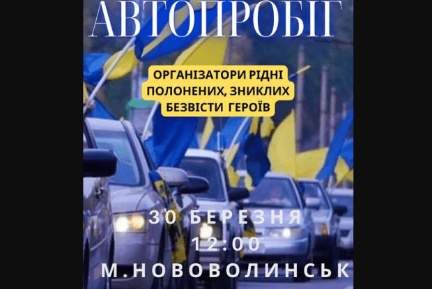 У наймолодшому місті на Волині пройде автопробіг на підтримку військовополонених Захисників