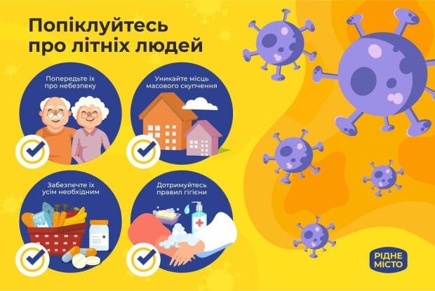 «Подбайте про близьких та рідних людей літнього віку»